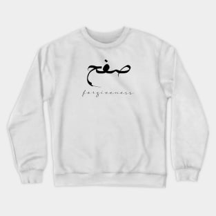 Short Arabic Quote Minimalist Design Forgiveness Positive Ethics Crewneck Sweatshirt